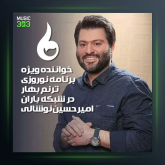 آهنگ گیلان از امیرحسین نوشالی