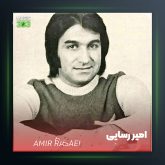 آهنگ یاد اون روزا از امیر رسایی