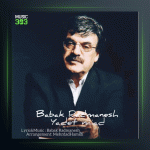 آهنگ یادت میاد از بابک رادمنش