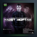 آهنگ یادت میوفتم از امیر عباس حسن زاده