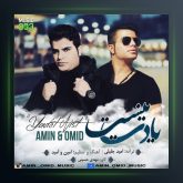 آهنگ یادت نیست از امین و امید