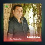 آهنگ یار نشمینوم از سجاد باغنده