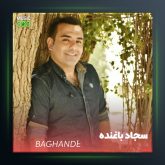 آهنگ یار نشمینوم از سجاد باغنده