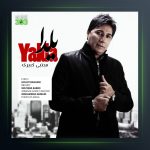 آهنگ یلدا از مجتبی کبیری