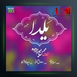 آهنگ یلدا از محسن میرزازاده
