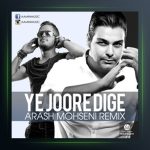 آهنگ یه جور دیگه از آمین