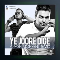 آهنگ یه جور دیگه از آمین