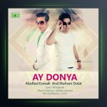 آهنگ آی دنیا از ابوالفضل اسماعیلی و محسن دولت