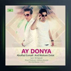 آهنگ آی دنیا از ابوالفضل اسماعیلی و محسن دولت