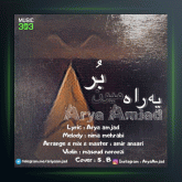 آهنگ یه راه میون بر از آریا امجد