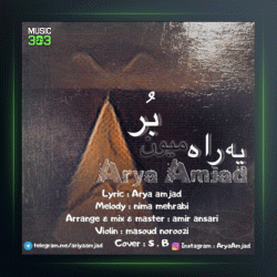 آهنگ یه راه میون بر از آریا امجد