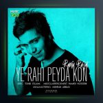 آهنگ یه راهی پیدا کن از رامین رعیت