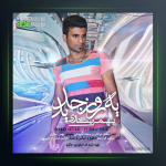 آهنگ یه روز جدید از بهمن ستاری