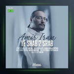 آهنگ یه شب دو شب از امیر ایران