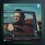 آهنگ یه عشق ایناس از امیر خوشنام