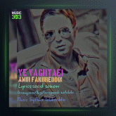 آهنگ یه وقتایی از امیر فخرالدین