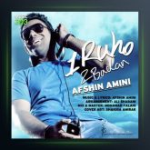 آهنگ یک روح دو بدن از افشین امینی