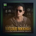 آهنگ یک ساله از مسعود نیکخواه