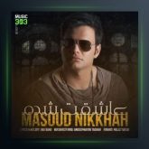 آهنگ یک ساله از مسعود نیکخواه