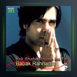 آهنگ یک شب رویایی با تو از بابک رهنما