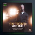 آهنگ یکی یدونه از رامین رعیت