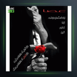 آهنگ‌ عصا از آرشا