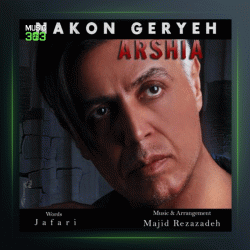 آهنگ‌ نکن گریه از عرشیا