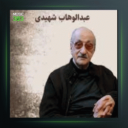 آهنگ افشاری 2 از عبدالوهاب شهیدی