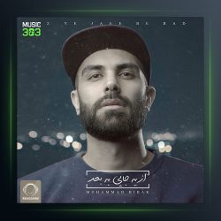 آلبوم از یه جایی به بعد از محمد بیباک