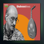 آهنگ ای که در کشتن ما از عبدالوهاب شهیدی