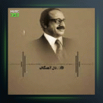 آهنگ بهار آمد شاخه گل از عبدالوهاب شهیدی