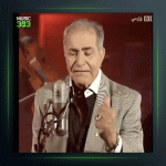 آهنگ بهار آمد از هوشمند عقیلی