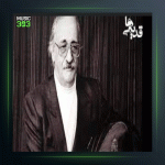 آهنگ بی تو به سر نمیشود قطعه 9 از عبدالوهاب شهیدی