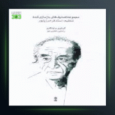 آهنگ بیات راجع از فرامرز پایور