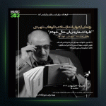 آهنگ تا ز میخانه و می (چهارگاه) از عبدالوهاب شهیدی