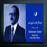 آهنگ ترک 11 از عبدالوهاب شهیدی