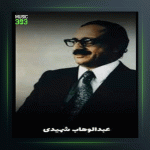 آهنگ ترک 7 از عبدالوهاب شهیدی