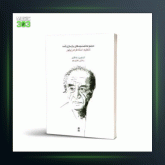 آهنگ تمرینهای ریز 3 از فرامرز پایور