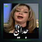 آهنگ جدایی از شهلا سرشار