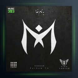 آلبوم 808 از سینا فریاد