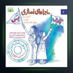 آلبوم آتیش بس از مرتضی احمدی