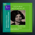 آلبوم آثار حبیب الله بدیعی 10 از حبیب الله بدیعی