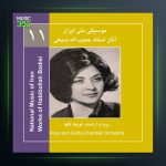 آلبوم آثار حبیب الله بدیعی 11 از حبیب الله بدیعی