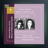 آلبوم آثار حبیب الله بدیعی 2 از حبیب الله بدیعی