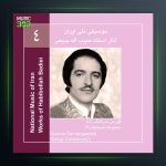 آلبوم آثار حبیب الله بدیعی 4 از حبیب الله بدیعی