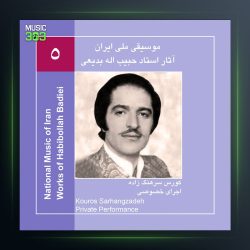 آلبوم آثار حبیب الله بدیعی 5 از حبیب الله بدیعی