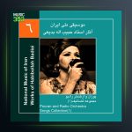 آلبوم آثار حبیب الله بدیعی 6 از حبیب الله بدیعی