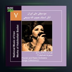 آلبوم آثار حبیب الله بدیعی 7 از حبیب الله بدیعی