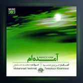 آلبوم آمده ام از محمد حشمتی