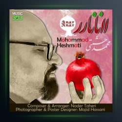 آلبوم انار انار از محمد حشمتی